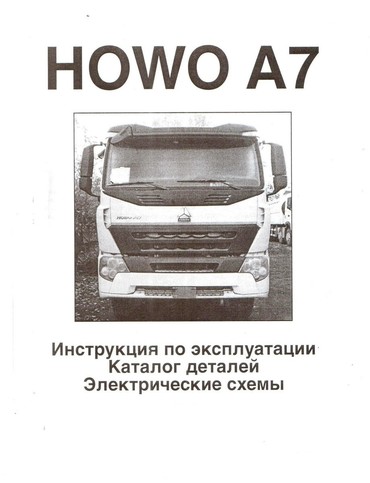 А7 для грузовиков