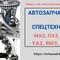 Запчасти для автобетоносмесителей