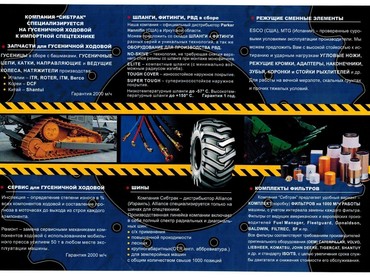 Запчасти для экскаваторов строительных Hyundai, Komatsu, Volvo и других