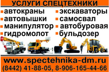 Услуги спецтехники Волгоград