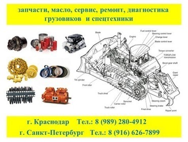 Запчасти для экскаваторов строительных Hyundai, Komatsu, Hitachi и других