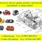Запчасти для экскаваторов строительных Hyundai, Komatsu, Hitachi и других