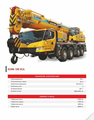 XCMG 100 XCA