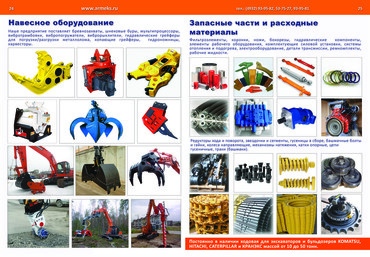 Запчасти для экскаваторов строительных Hyundai, Komatsu, JCB и других