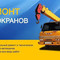 Диагностика и ремонт автомобильных кранов Ивановец, Челябинец, Клинцы, Галичанин, Урал, Ульяновец, Углич,  Машека, Дрогобыч