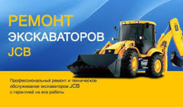 Ремонт спецтехники марки JSB