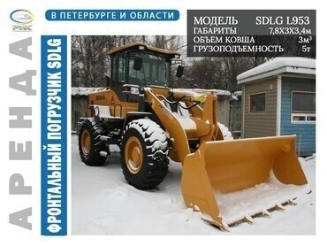 SDLG L953