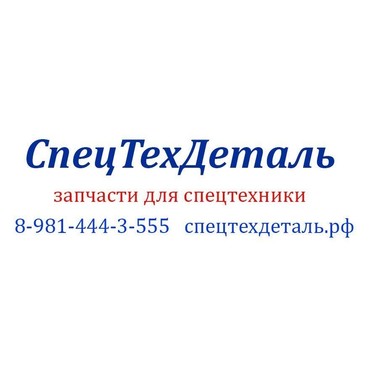 Запчасти для экскаваторов строительных Hyundai, Komatsu, JCB и других