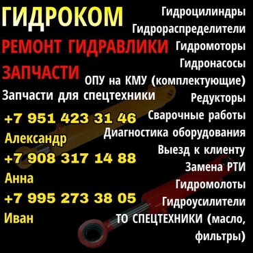 Ремонт гидравлики спецтехники с выездом на объект
