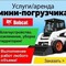 Bobcat S250