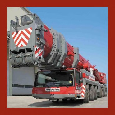 LIEBHERR и д.р.