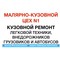 Кузовной ремонт и покраска грузовых автомобилей, автобусов, микроавтобусов, фургонов, автоцистерн