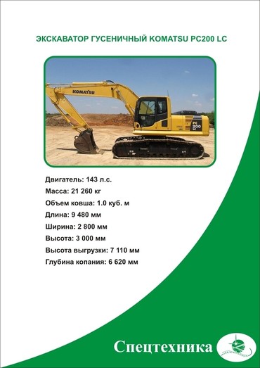 KOMATSU PC200 LC