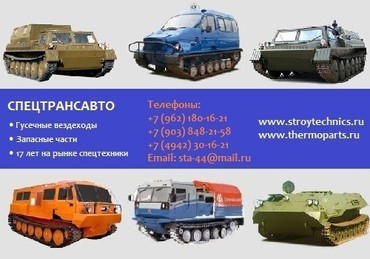 Запчасти для техники и оборудование МТЛБ, ГАЗ-71, ГАЗ-34039 и других