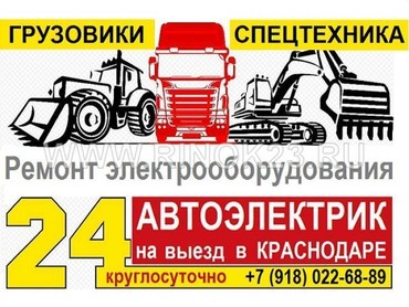 Выездной ремонт электрики спецтехники