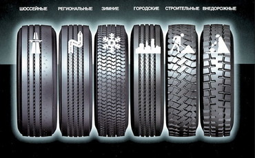 Шины для автобетоносмесителей