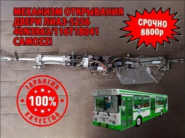 Запчасти для автобусов