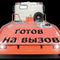 Газ