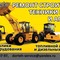 Ремонт дорожно-строительной техники российского и иностранного производства